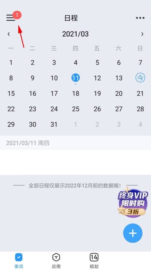 时光序怎么设置持续提醒