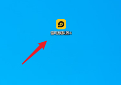 雷电模拟器如何设置120帧(雷电模拟器设置120帧怎么调)
