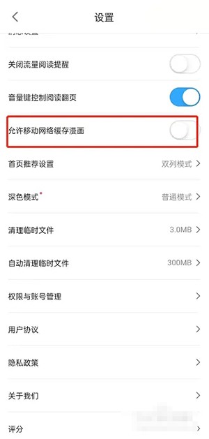 哔哩哔哩怎么使用流量观看