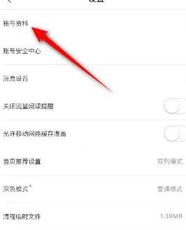 哔哩哔哩漫画如何改名
