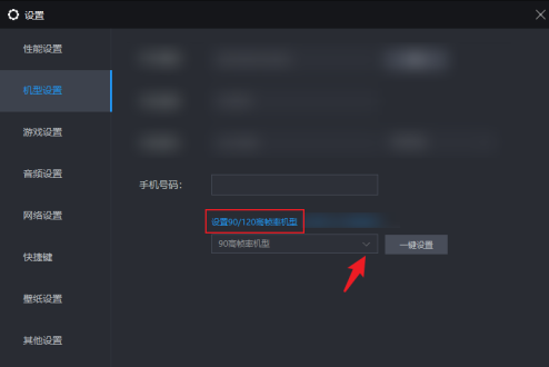雷电模拟器设置120帧怎么调