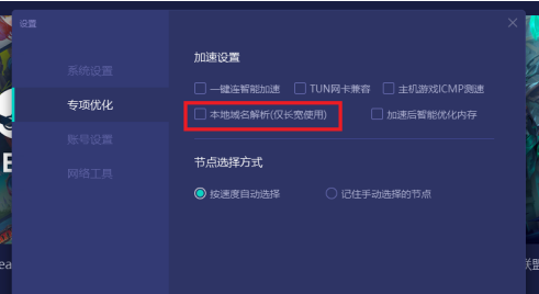 网易uu加速器如何设置本地域名解析