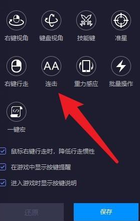 雷电模拟器怎么设置自动点击