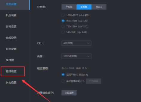 雷电模拟器怎么改背景图