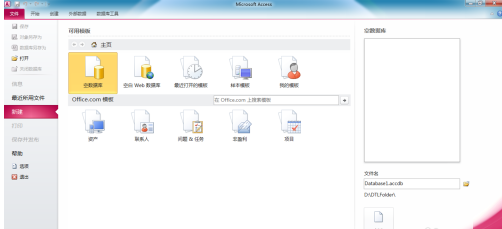 access2010怎样创建数据库表(access创建数据库的两种方法)