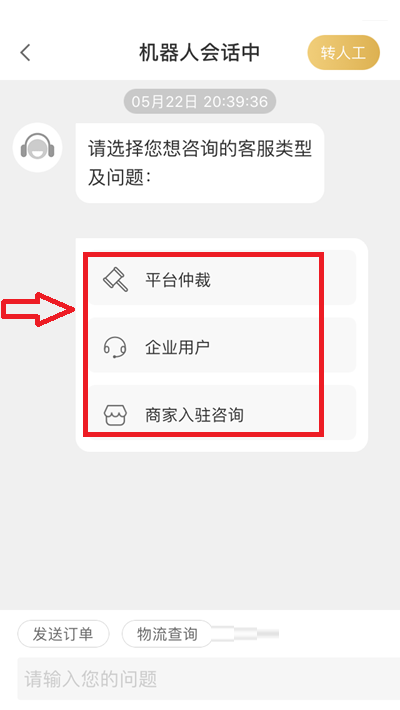12306人工在线客服