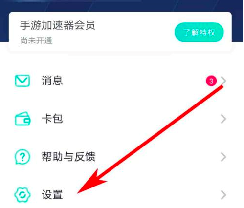 网易uu加速器怎样退出登录