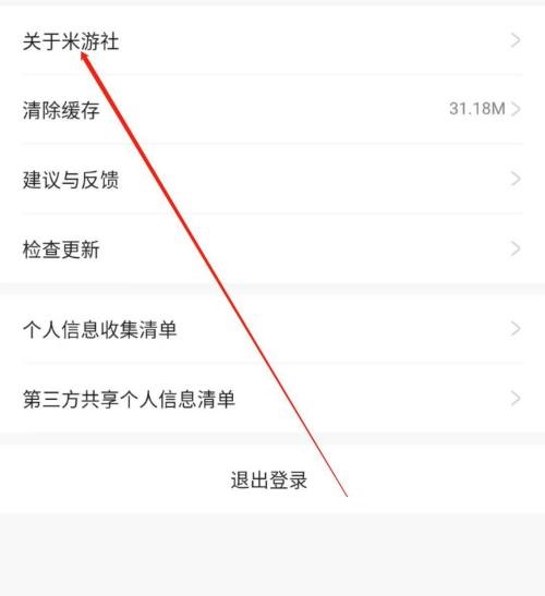 米游社怎么看账号信息