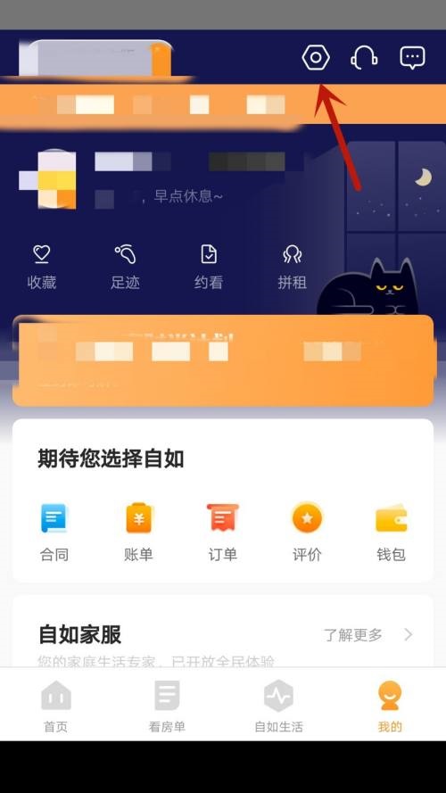 自如app怎么修改房间密码
