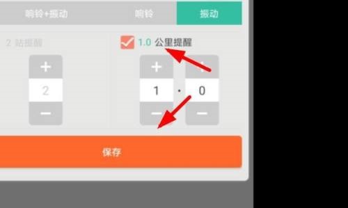 掌上公交怎么开启1公里提醒
