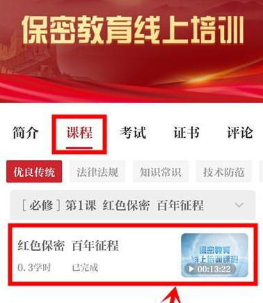 保密观怎么查答案