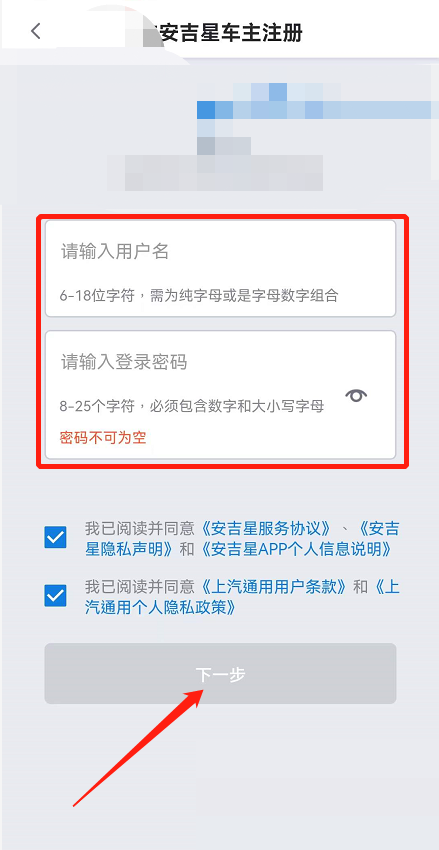 安吉星怎么注册登录