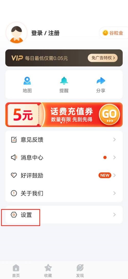 掌上公交怎么关闭到站提醒