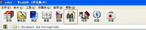 WinRAR压缩软件如何查找文件(WinRAR压缩软件如何查找文件)