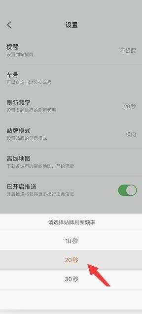 掌上公交车站