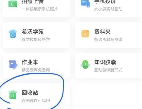 希沃白板如何恢复出厂设置