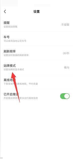 掌上公交怎么掌握车的位置