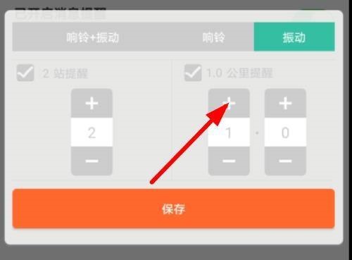 掌上公交怎么开启1公里提醒