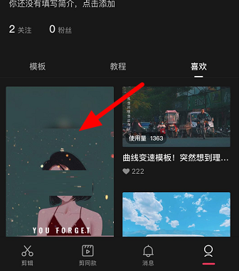 剪映收藏的素材在哪里