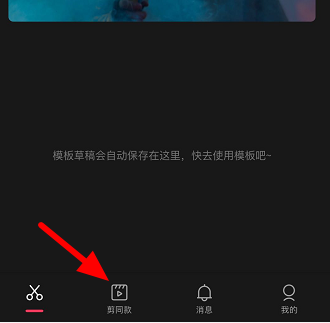 剪映收藏的模板在哪里(剪映收藏的素材在哪里)
