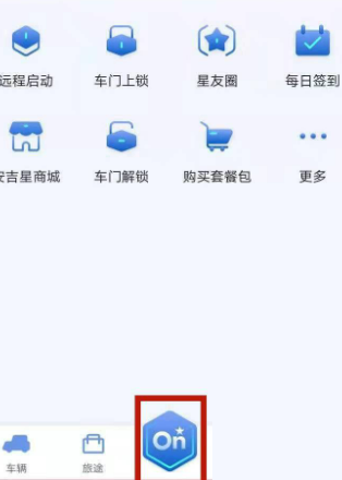 安吉星怎么看车辆的行驶轨迹