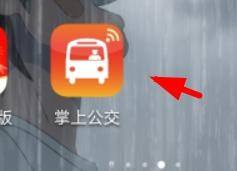 掌上公交怎么开启1公里提醒(掌上公交怎么开启1公里提醒)