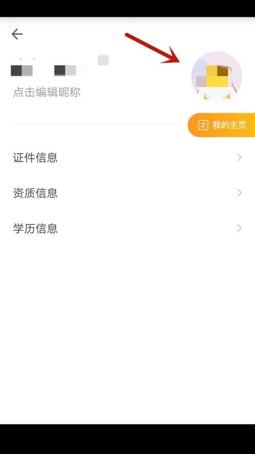 电脑版微信怎么更换头像