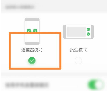 希沃白板如何用手机遥控