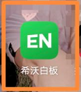 希沃白板如何开启遥控器模式(希沃白板如何用手机遥控)