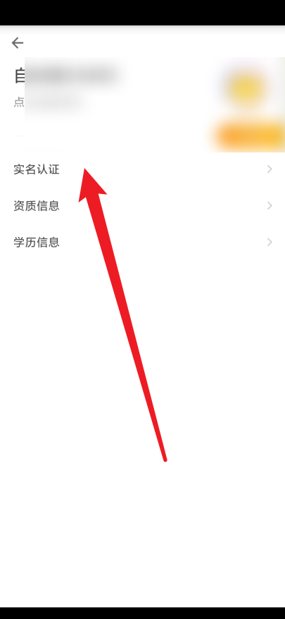 自如怎么进行实名认证