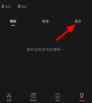 剪映收藏的素材在哪里