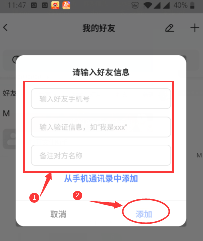 萤石云视频怎样分享设备给好友