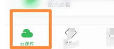 希沃白板如何用手机遥控