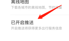 掌上公交怎么开启推送