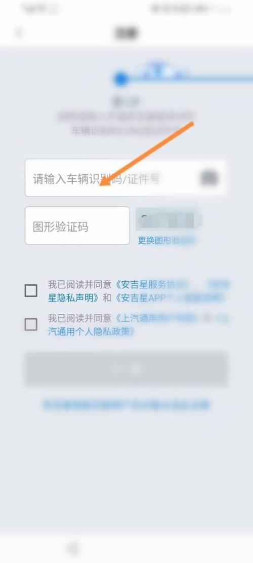 安吉星车辆识别码