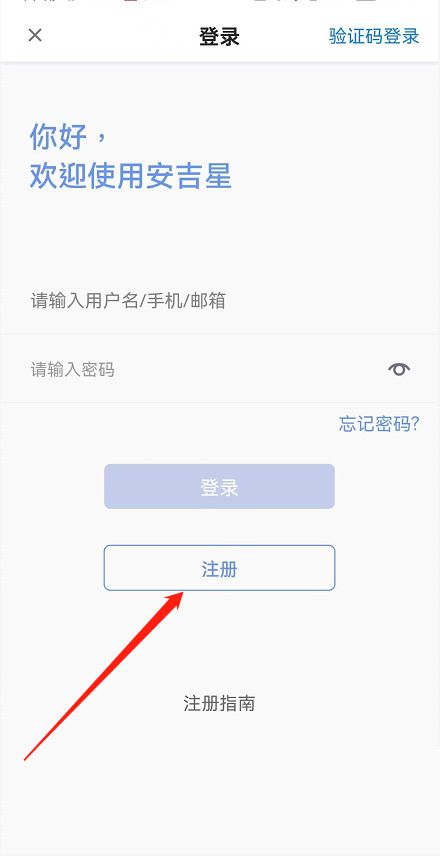 安吉星怎么注册登录