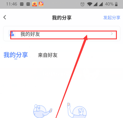 萤石云视频怎样分享设备给好友