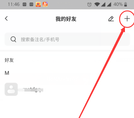 萤石云视频怎样分享设备给好友