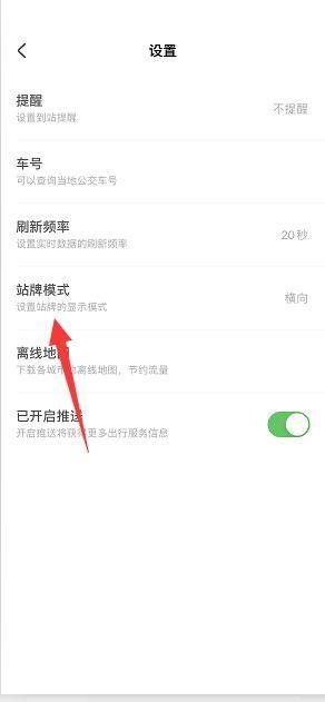 掌上公交车站