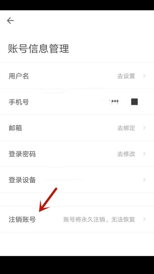 怎么注销自如账号