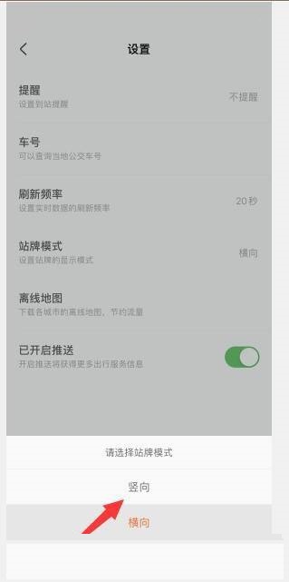 掌上公交怎么掌握车的位置