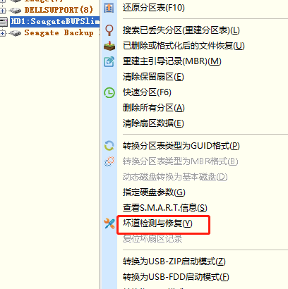 怎么用diskgenius测试硬盘坏道