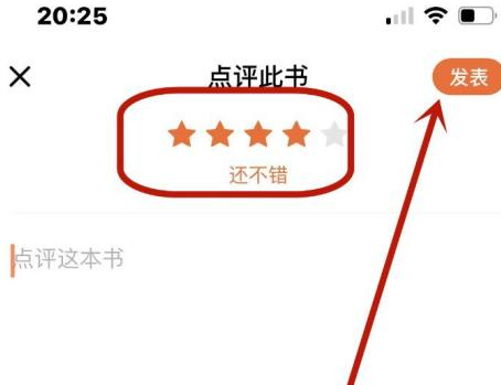 番茄小说怎么提高评论