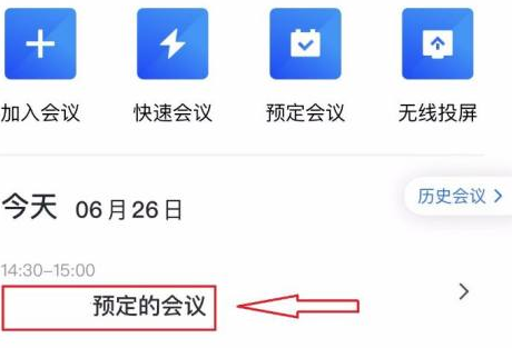 腾讯会议延期需要重新预定吗