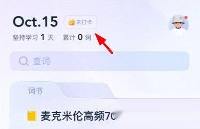 完美万词王打卡图片
