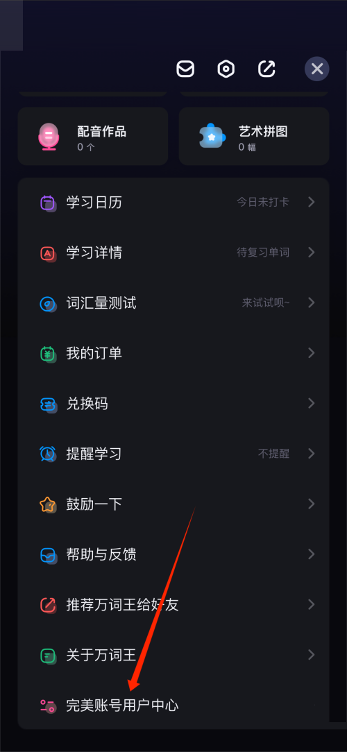 完美万词王怎么添加单词本
