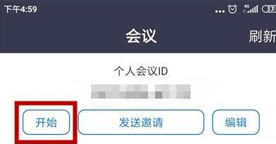 zoom视频会议怎样邀请别人参加