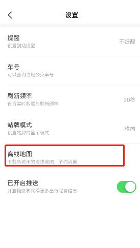 如何看掌上公交地图