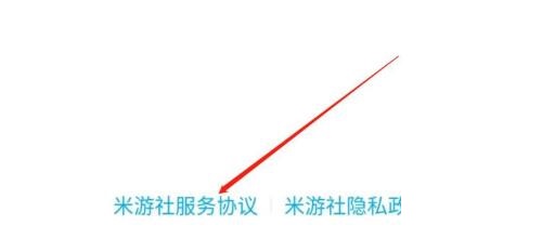 米游社服务协议怎么同意