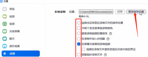 zoom视频会议录制的视频在哪里找